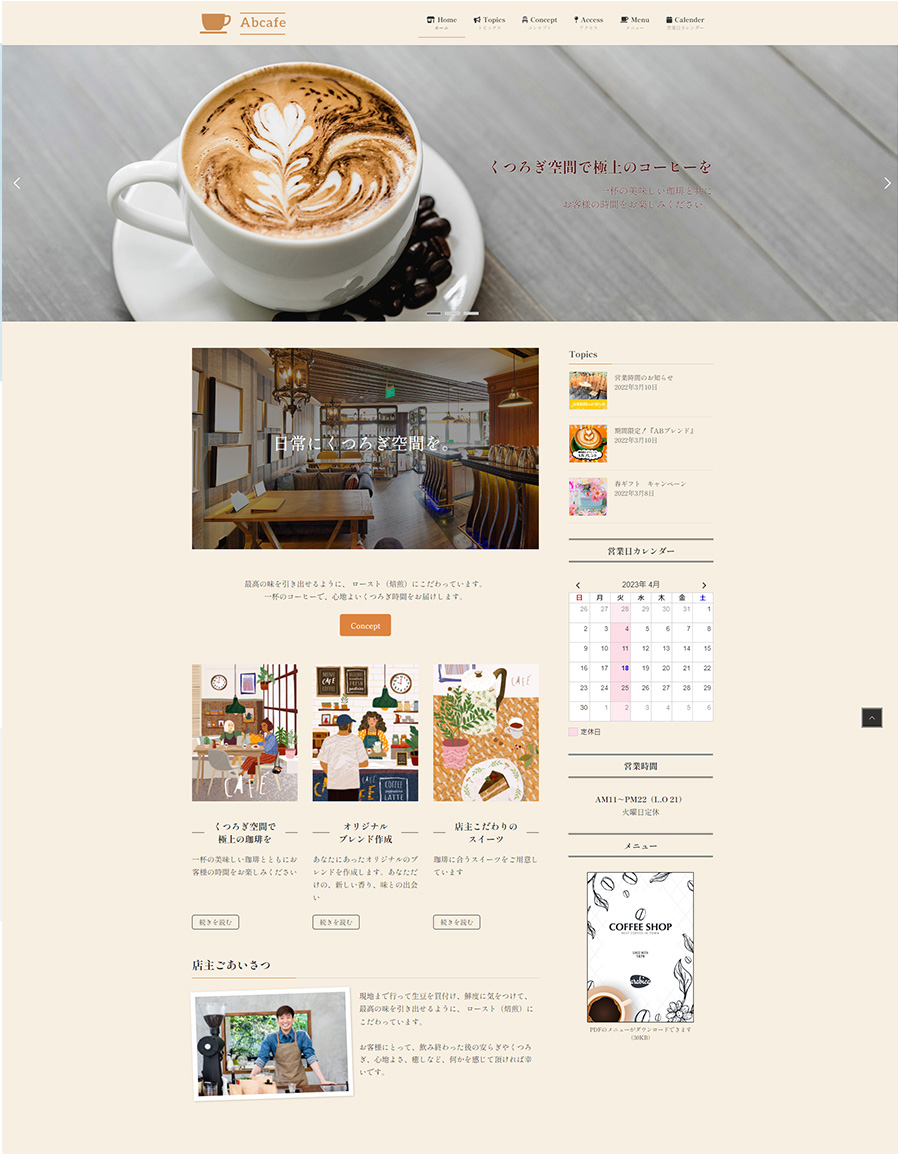 カフェ テンプレート
