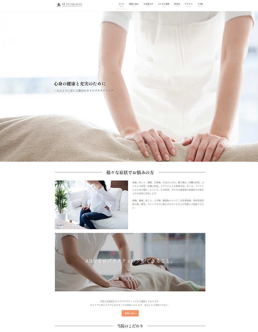 整体・サロン テンプレート